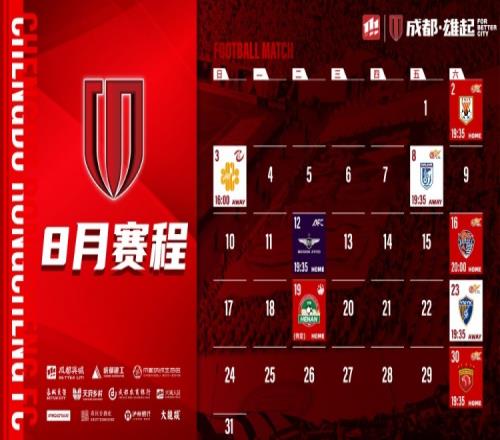 8月賽程壁紙出爐！如有賽程更新，請(qǐng)以官方公告為準(zhǔn)噢