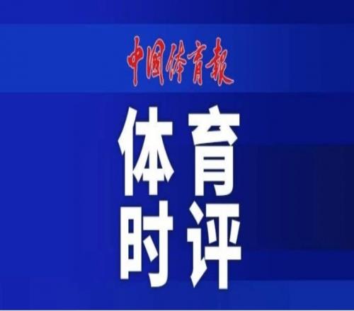 中國體育報時評：莫讓“飯圈”戾氣侵蝕年輕一代