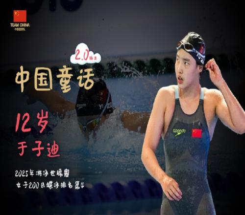 差0.31秒拿牌！女子200米蝶決賽：12歲于子迪第4完賽本屆兩項(xiàng)第4