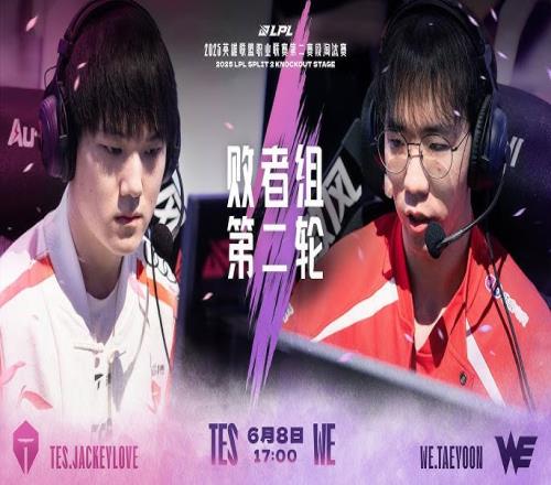 復(fù)仇！TES擊敗WE以保第二賽段遭WE淘汰之仇