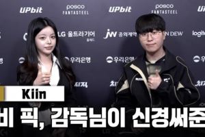 Kiin：針對(duì)Kanavi入侵野區(qū)做了防備，警惕Doran