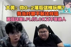 wayward：你02這樣玩我當時都不敢這樣搞這是打LCK又不是熟人