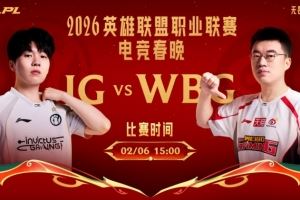 2026LPL電競(jìng)春晚暨峽谷拜年秀對(duì)陣預(yù)告：梅綻春紅賀歲來(lái)