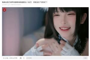 主播"兔娘"展示癌癥手術(shù)傷口表示保險能賠50100萬：但我沒買！