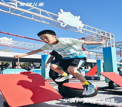 安踏兒童綜合體能障礙跑燃力開(kāi)賽，空調(diào)T冰感科技護(hù)航少年熱血開(kāi)跑