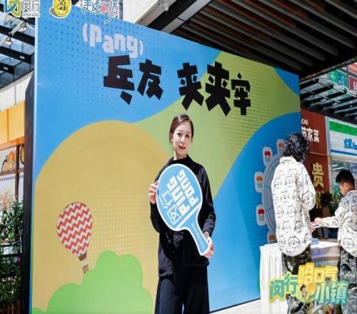 錯(cuò)過劉詩(shī)雯卻沒空遺憾這是乒乓球嘉年華“快閃小鎮(zhèn)”的答案