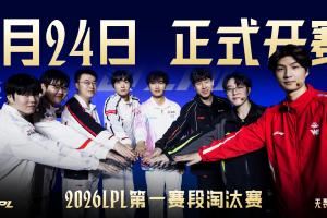 等級森嚴！LPL季后賽首輪四場比賽均未出現(xiàn)下克上的情況