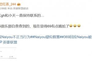 爆料人：郭皓和Tian一直保持聯(lián)系！這事俱樂部自查查到的！