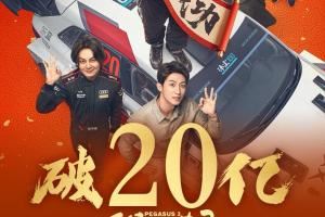 5天破20億！《飛馳人生3》票房斷層第一票房預(yù)測(cè)從50億下調(diào)至42億