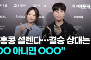 GEN.Kiin：無(wú)論誰(shuí)來(lái)決賽我們都會(huì)全力以赴，我覺(jué)得BFX會(huì)打上來(lái)