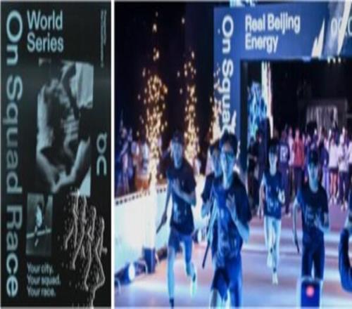 On昂跑SquadRace團速賽，全球首站北京開賽