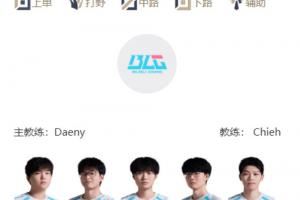 LPL季后賽明日首發(fā)：勝決的最后一個名額！趙大哥再戰(zhàn)老東家BLG