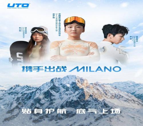 17年專注，看UTO悠途如何成為中國冰雪米蘭賽場上的“底氣”