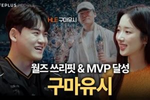 Gumayusi：從小就喜歡受人關(guān)注，大型比賽反而會讓我感覺更自在