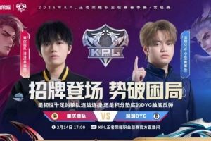 DYG狀態(tài)回暖難取勝狼隊(duì)五場(chǎng)拉滿拿下DYG狼隊(duì)32DYG