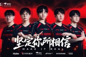 季后賽我們來了！JDG擊敗iG取得五勝四負(fù)提前鎖定季后賽席位