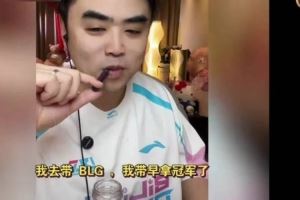 又跳起來了朱開：我?guī)LG早冠軍了，還有LCK什么事！