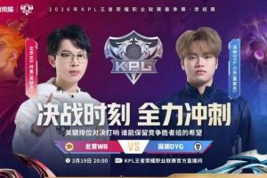 終結(jié)連?。B拿下DYG保留晉級勝者組希望WB31DYG