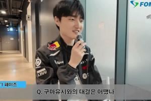 Peyz：和Gumayusi對(duì)決沒(méi)有感到壓力能感覺到我們團(tuán)隊(duì)正在不斷進(jìn)步和變好