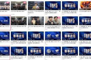 只能靠我BLG！截止目前第一賽段只有BLG比賽錄像突破80W觀看