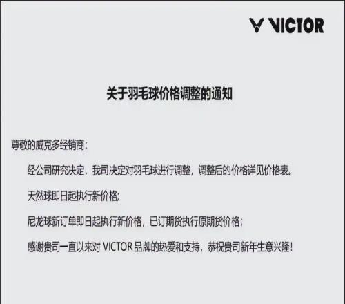 羽毛球品牌集體降價，去年曾三度漲價