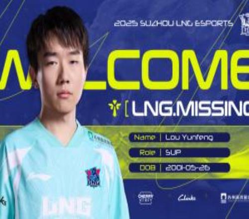 LNG官方：輔助選手MISSING加盟！一同向更高的賽場前進(jìn)