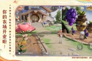 峽谷以后也能種菜！騰訊《王者榮耀》農(nóng)場(chǎng)玩法首曝