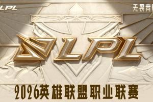 微博媒體爆料：S9冠軍FPX野輔TianCrisp將擔(dān)任先鋒賽抽簽嘉賓！