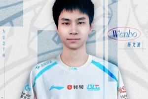 買不來(lái)AD文波買上單文波！北川經(jīng)紀(jì)人爆料：iG或買入BLG二隊(duì)上單Wenbo