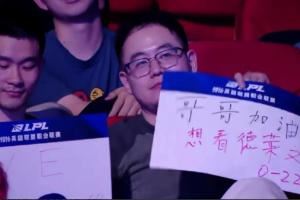 導播給現(xiàn)場022應援牌特寫TES官方回應：立即跟聯(lián)盟反應并舉報了該情況