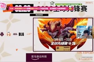 BeryL：S10我印象中Bin的賈克斯就非常厲害他的能力能維持到現(xiàn)在