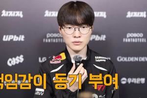 Faker：作为电子竞技的代表性人物，这激励我不断努力