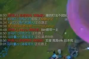 串完了BLG奪冠后首次開播歡樂五開對(duì)方AD公屏跪求ON：我是Elk別殺我