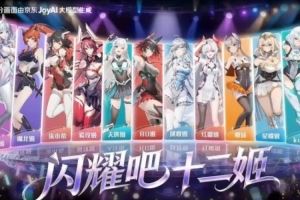 京東聯(lián)合聯(lián)想紅魔ROG等12家硬件品牌推出“十二姬”虛擬女團(tuán)