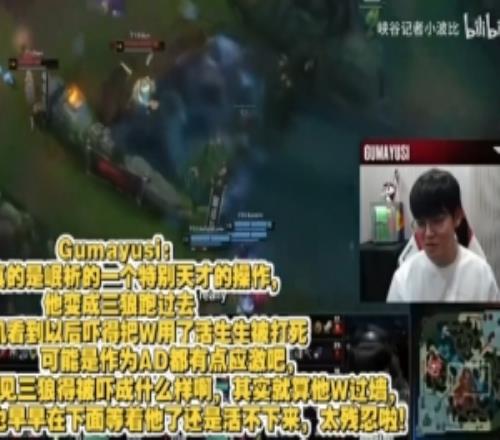 Gumayusi復盤Keria操作：太殘忍啦！作為AD應該有點應激反應了！