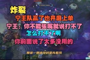 贏了開庭上單！Ning：你不能張嘴就說打不了怎么打不了??！