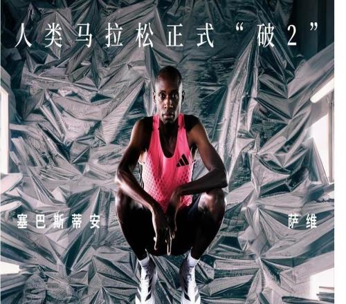 人類馬拉松邁入“1時(shí)代”，全球運(yùn)動(dòng)品牌加速科技軍備賽