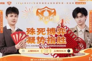 上海雙雄爭霸賽！RNG五局拉滿戰(zhàn)勝EDG脫穎而出RNG32EDG