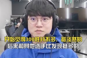 Gumayusi談300勝：繼續(xù)努力打的話，AD位拿第一是有機(jī)會的吧