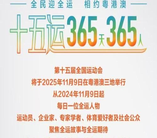 陈洁：满怀信心备战十五运会十五运365天365人