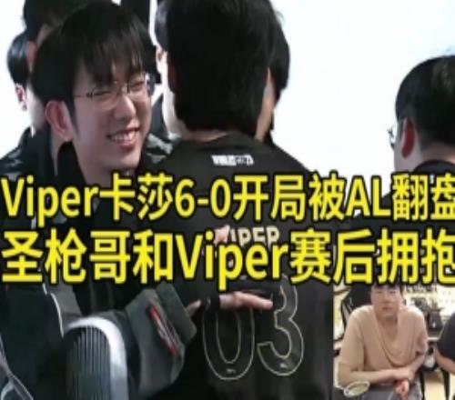 姿態(tài)看Viper卡莎60開局被AL翻盤：這把真怪不了Viper啊！