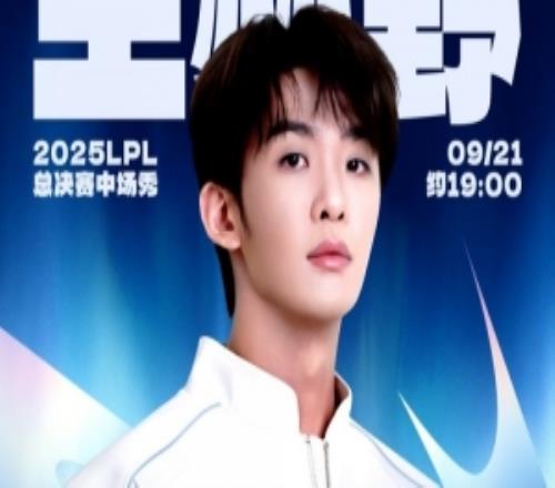 LPL官方：總決賽演唱嘉賓王赫野帶來(lái)全新出征曲《破》《篇章》！