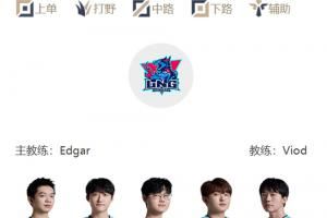 LPL明日首發(fā)名單：BuLLDog交手HeuAngel對(duì)陣haichao