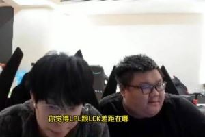 LPL跟LCK比優(yōu)勢(shì)是團(tuán)結(jié)！Wayward：LCK青訓(xùn)比LPL強(qiáng)我真不認(rèn)！