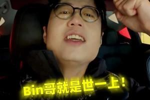 解說米勒：Xun的回歸是最大功臣，Bin打出他職業(yè)生涯最耀眼的賽季