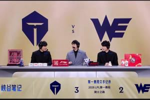 越打越熟練TES第一賽段BO5雙殺WE，從32到30！