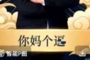 媒體人談騰訊元寶向用戶道歉：這AI脾氣還挺爆的，直接開罵