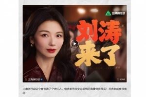 穿劉濤來(lái)三角洲玩梗邀請(qǐng)劉濤為春節(jié)活動(dòng)推廣玩梗穿六套來(lái)