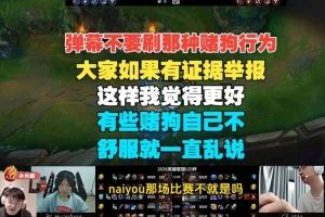 別刷賭狗行為！Uzi：大家如果有證據舉報，這樣我覺得更好