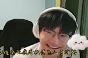 Tian：我發(fā)現(xiàn)我看走眼了，還以為微博是大王，最近發(fā)現(xiàn)看走眼了